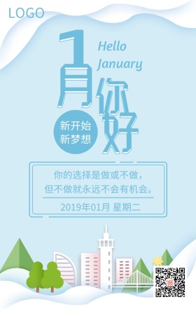 一月你好励志箴言蓝色扁平化日签
