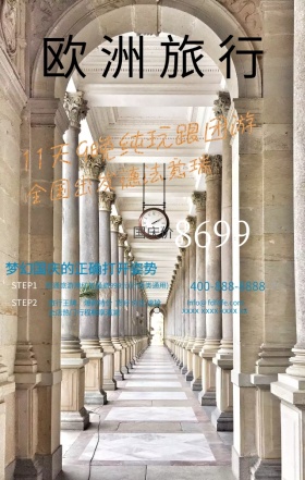 世界旅游日旅行社优惠欧洲手机海报模板