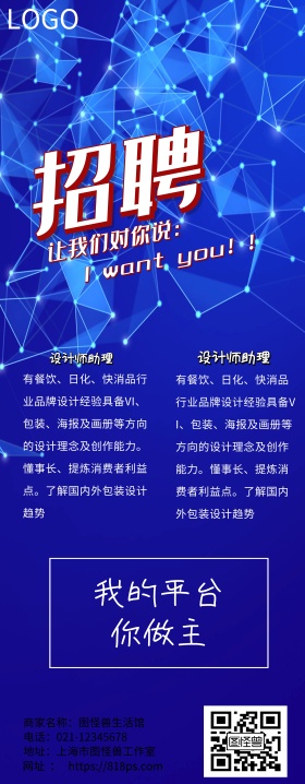 招聘宣传简约易拉宝