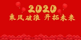 企业年会视觉背景墙