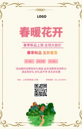 粉色小清新季上新新品上市促销手机海报
