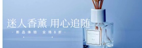 迷人香薰新品促销活动淘宝海报