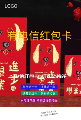 红包卡海报