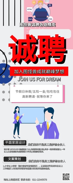 企业招聘宣传长图