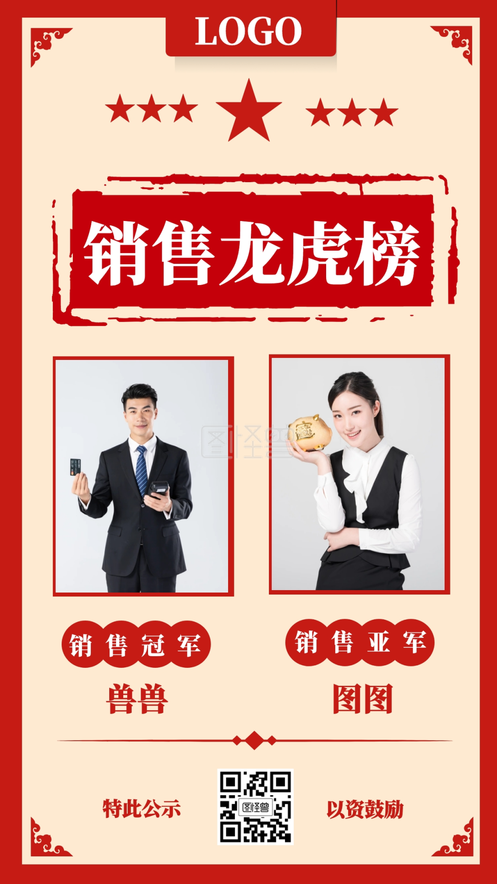 年度销售龙虎榜销售喜报业务喜报手机海报