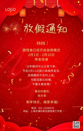 春节放假通知红色主题宣传海报