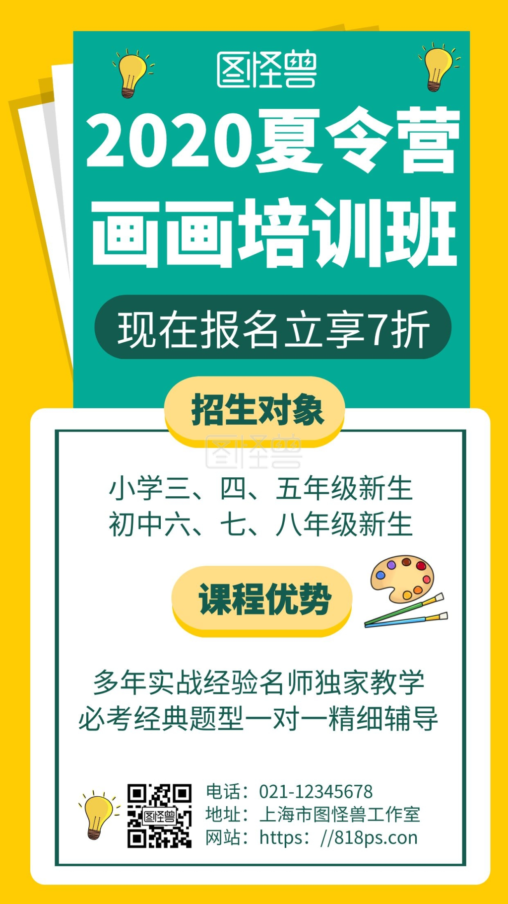 2020简约大气画画夏令营宣传手机海报