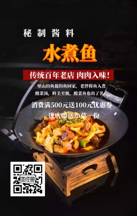 黑色简约特色酸菜鱼美食宣传手机海报
