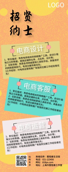 商务企业招聘长图海报