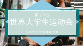 大学生运动会红包公众号封面