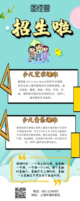 亲子教育营销长图