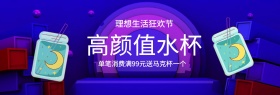 高颜值水杯赠品理想生活banner图片