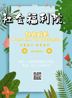 社会福利院