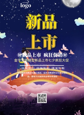 金字宝塔模型七夕促销印刷海报