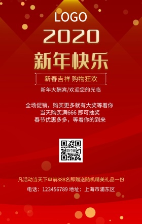 2019春节促销海报