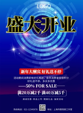 盛大绽放开盘房地产喷绘广告海报
