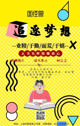校园文化学校手机海报