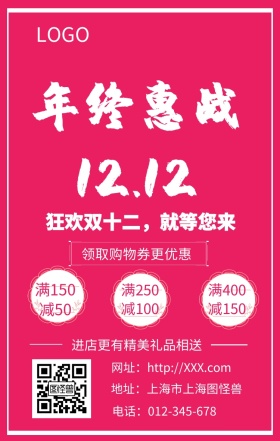 红色双十二促销海报