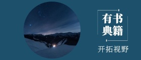 有书 典籍 开拓视野 读书插画有书文艺简约公众号封面