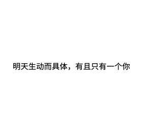 告白朋友圈封面