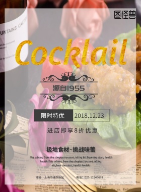西餐厅海报广告美食海报