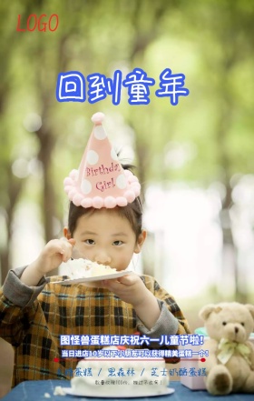 回味童年蛋糕店卡通机器人手机海报