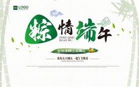 粽情端午佳节促销海报