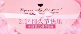 214情人节优惠促销红色扁平化公众号封面