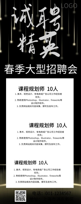 春季大型招聘会营销长图