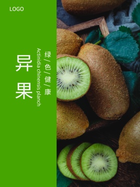 水果店奇异果宣传海报设计