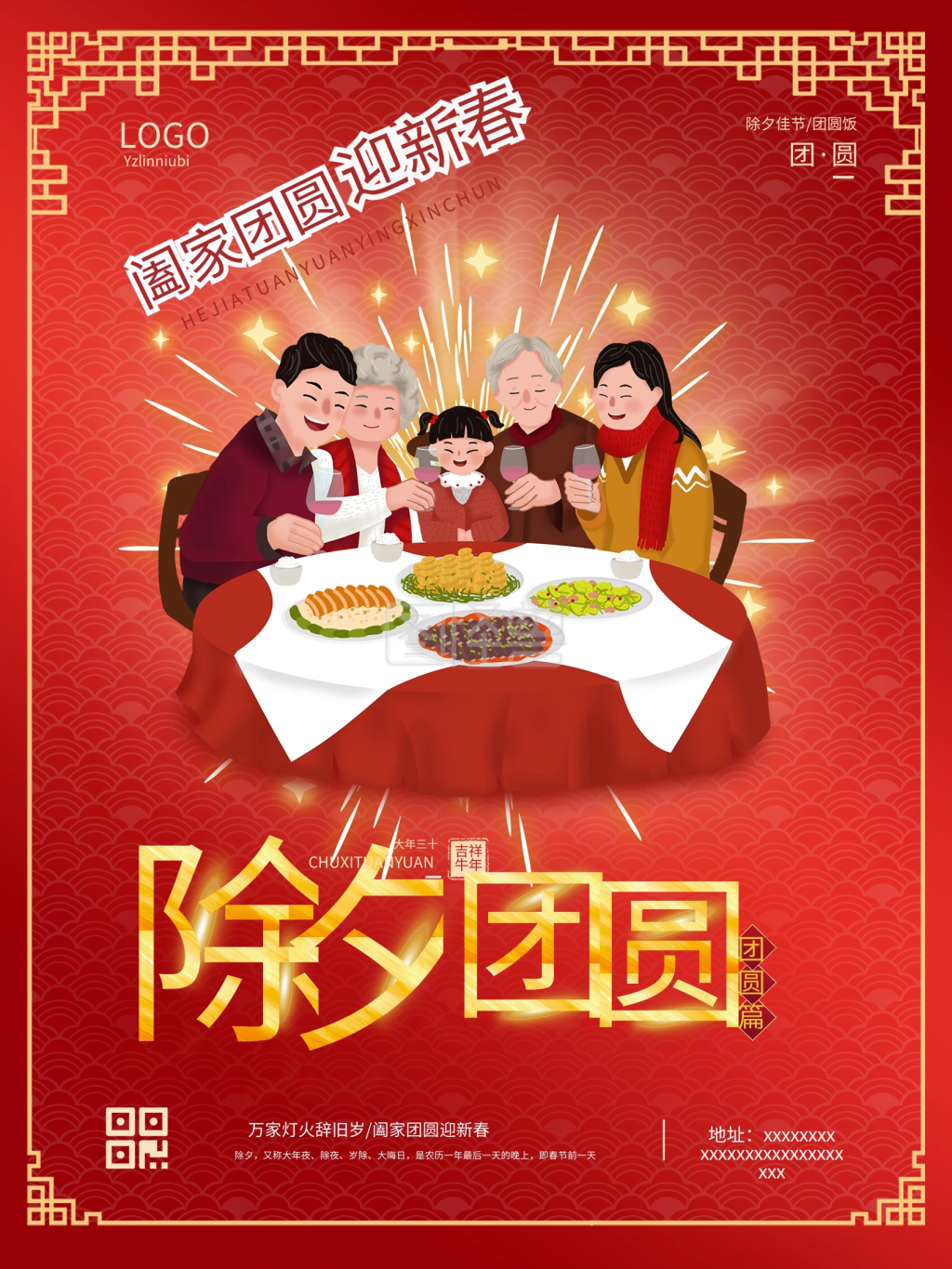 大年三十喜庆创意春节除夕团圆海报