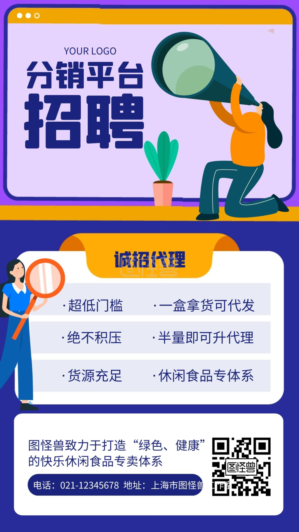 分销平台招聘蓝色手机海报