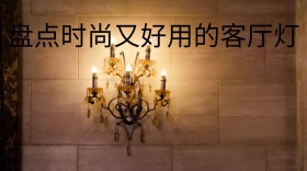 客厅灯创意简约宣传公众号封面模板