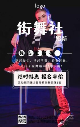 舞蹈班招生活动手机海报