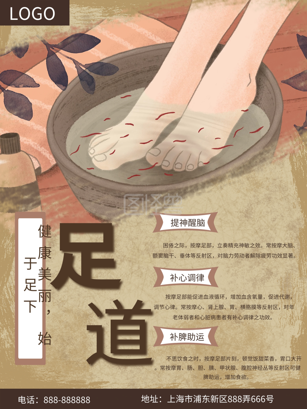 复古足道商业海报