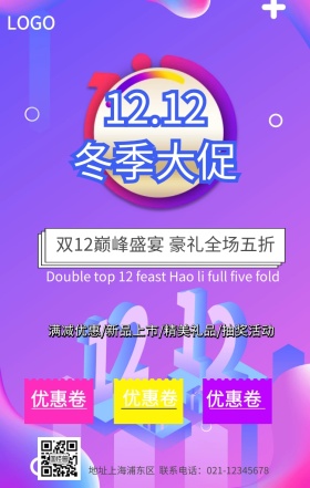 双12促销宣传海报