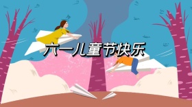 儿童节梦幻童趣公众号封面模板
