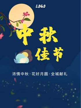 深蓝色兔子中秋佳节海报设计