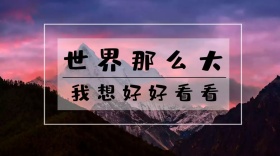 旅游黑色简约公众号封面