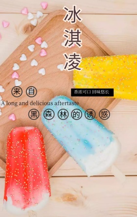 冰激凌巧克力黑森林咖啡色创意手机海报
