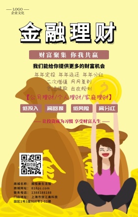 金融理财投资财富手机海报