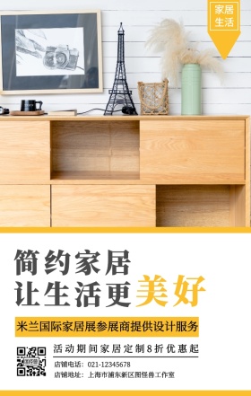 简约风米兰国际家具展定制服务手机海报