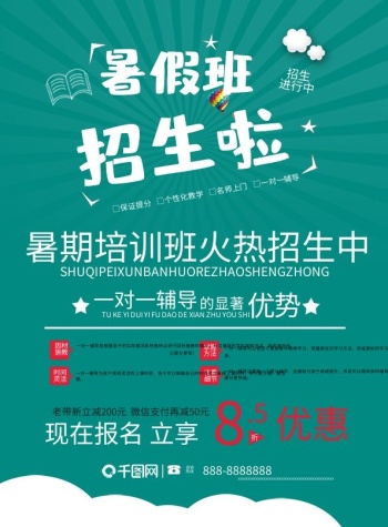 暑期班招生dm单页