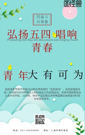 弘扬五四 唱响青春蓝色复古海报	