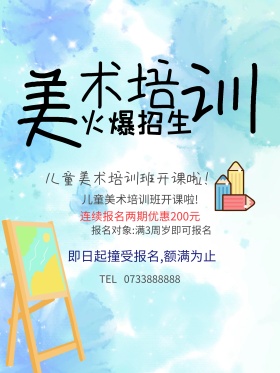 美术培训班火爆招生啦