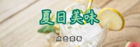 夏日上新简约简约水果吃货banner图片