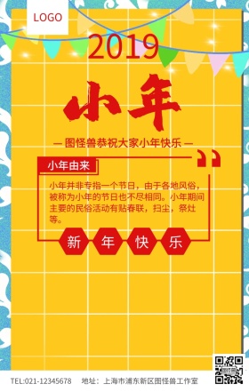 红色简约小年快乐新年祝福海报模板