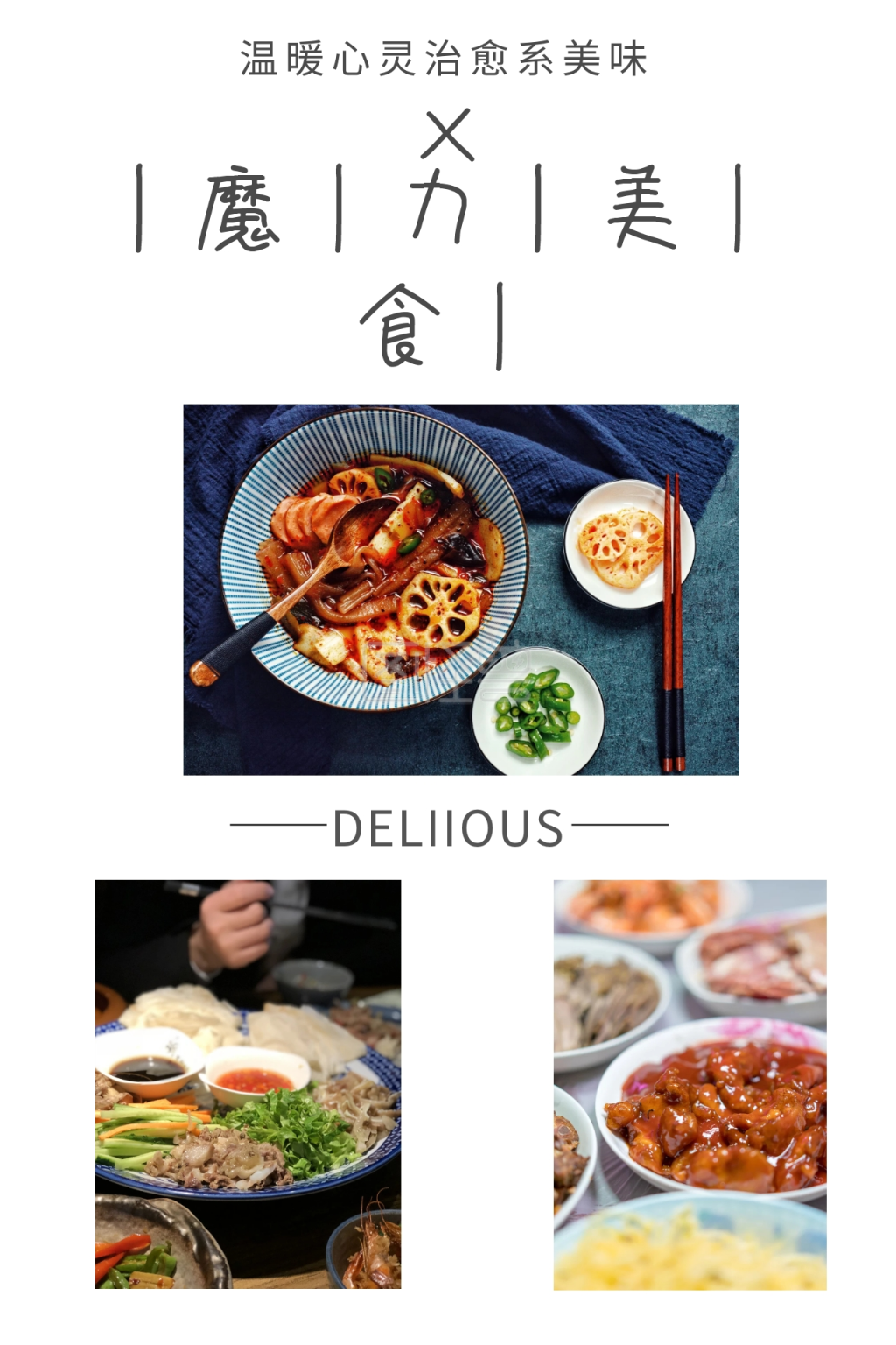 魔力美食治愈系美味公众号封面配图