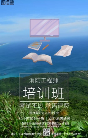 卡通简约消防工程师培训招生宣传手机海报图片
