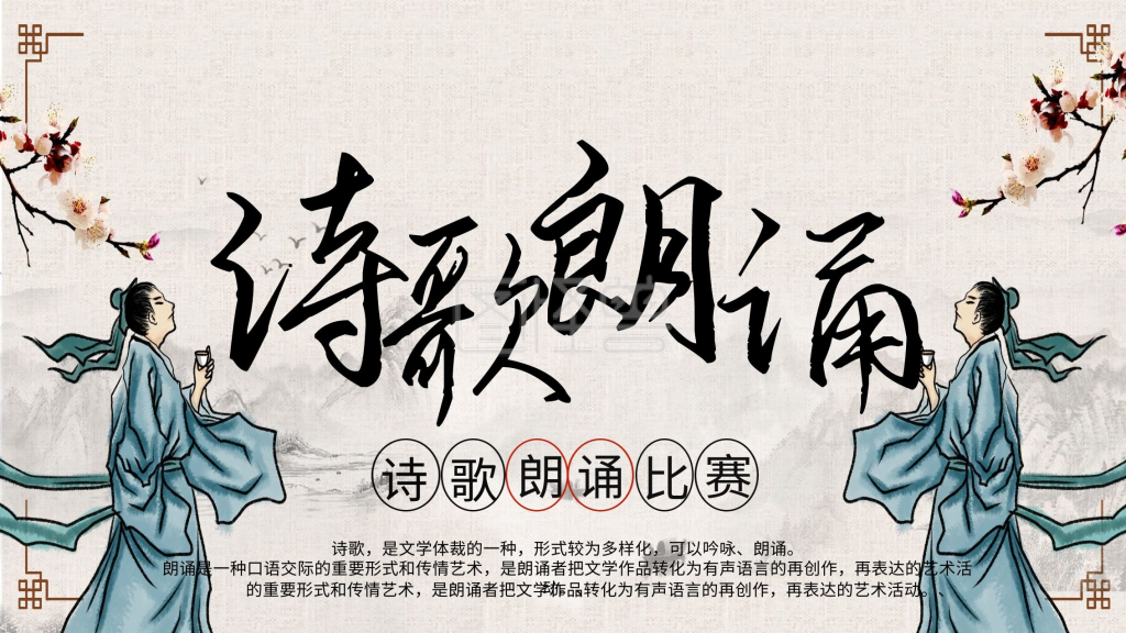 中国风诗歌朗诵比赛展板